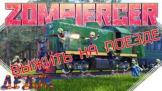 Апокалиптический Обзор Zompiercer