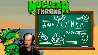 Аналитика всех мутаций из Nuclear Thorne