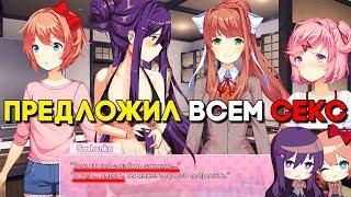 РЕАКЦИЯ ДЕВОЧЕК НА ОТНОШЕНИЯ С МОНИКОЙ ► ФИНАЛ ► Мод АКТ 5 / Mod ACT 5! ► Доки Доки