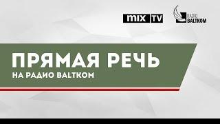 Педагог Елена Матьякубова в программе "Прямая речь"