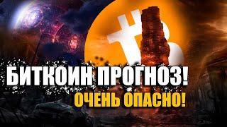 ОБНУЛЕНИЕ! Биткоин прогноз | Детальный анализ | Как я торгую биткоин