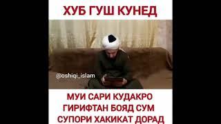 МУИ САРИ ТИФЛИ НАВЗОДРО ГИРИФТАН- ЧИ КОИДА ДОРАД?