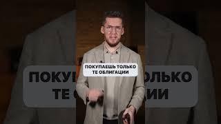 Самые ВЫГОДНЫЕ облигации для НОВИЧКОВ! #инвестиции #инвестирование #облигации