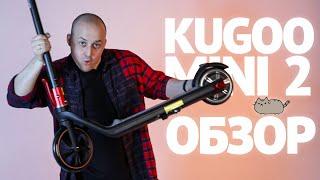 Детский электросамокат - Kugoo Kirin (Mini 2) / Обзор