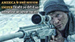 340 आतंकवादियो को headshot देने वाले America के खतरनाक SNIPERS | film explained in hindi\urdu.