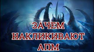 Зачем профессионалы накликивают апм Starcraft 2