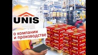 Unis - сухие смеси. О компании Юнис