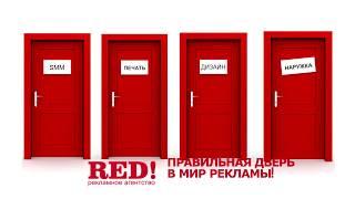 RED рекламное агентство в Бишкеке