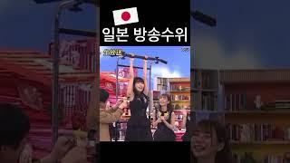 일본예능 방송 수위 성진국 #웃긴영상 #일본예능 #일본방송