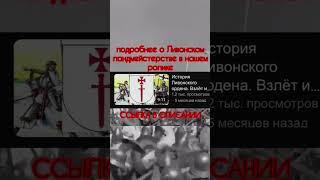 Мифы о Ледовом побоище #история#тевтонцы