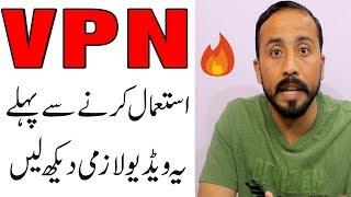 What is VPN?It's Advantages and Disadvantages|Explained in Urdu Hindi