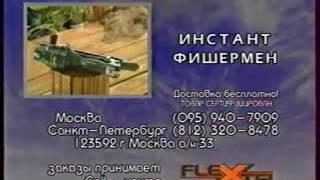 Окончание рекламного блока и основная заставка (ТНТ, 2001) FleXtel