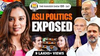 POLITICS KI SEEDHI BAAT: Exit Polls & Real Results: Untold Truth & Reality of Media | Shruti C | TRS