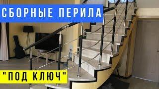 СБОРНЫЕ ПЕРИЛА / ИЗ НЕРЖАВЕЙКИ И ДЕРЕВА #ВАШИПЕРИЛА