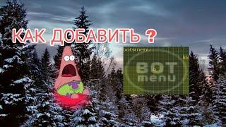 ЧТО ДЕЛАТЬ ЕСЛИ НЕТУ КНОПКИ BOT MENU в кс 1.6 на андройд