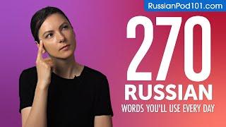 270 Russian Words You'll Use Every Day - Basic Vocabulary #67