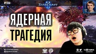 ВЕЛИЧАЙШИЙ ЯДЕРНЫЙ ВЗРЫВ в истории StarCraft II: Maru vs Solar на Чемпионате мира 2021 в Катовице