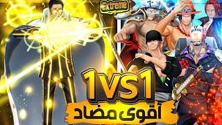 مين أقوى مضاد ل كيزاروا الاكستريم الجديد ( 1v1 النتيجة رح تصدمك ) #باونتي_راش