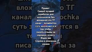 ТГ kanadochka #рекомендации #заработок #kanadochka