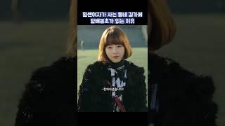 힘쎈여자가 사는 동네 길가에 담배꽁초가 없는 이유 #shorts #힘쎈여자도봉순 #박보영