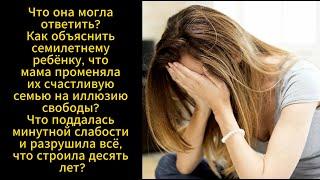 Истории из жизни.  "Я надеялась, что у тебя хватит ума остановиться..."Жизненные истории.