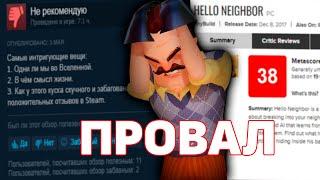 ПОЧЕМУ HELLO NEIGHBOR ПРОВАЛИЛСЯ?!