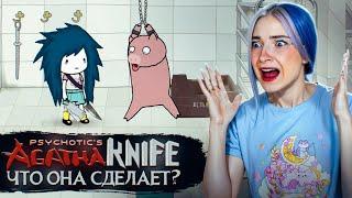 АГАТА - МЯСОЕД  СОЗДАЮ МЯСОЕДНУЮ РЕЛИГИЮ ► Agatha Knife