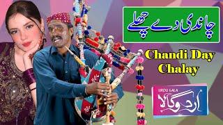 Jumma Blouch Been Wala | Chandi Day Challey | Saraiki Dhool Been