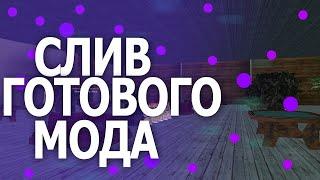 СЛИВ МОДА YOUTUBE RP ЧАСТЬ 2 | БЕЗ БАГОВ | 2024