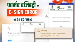 e sign errror solution in farmer regestry || farmer card kaise banaye