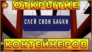 ОТКРЫТИЕ КОНТЕЙНЕРОВ НА МТА ПРОВИНЦИИ ! Я СЛИЛ 8КК... НО ХОЧУ ОТКРЫТЬ ЕЩЁ! MTA PROVINCE #4