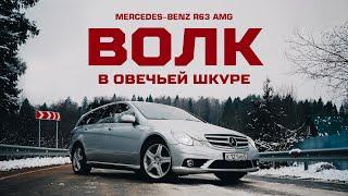 САМЫЙ БЫСТРЫЙ минивэн в мире. ТАКИХ БОЛЬШЕ НЕТ | Mercedes-Benz R63 AMG