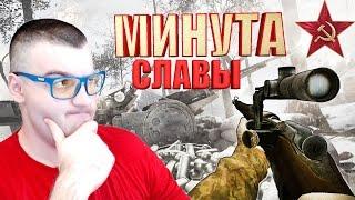 МИНУТА СЛАВЫВинтовка МосинаWARFACE