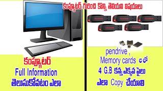 How to copy large video file in pendrive | in telugu | how to see computer full information