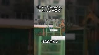 Продолжение АНТИ АФК схемы