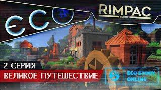 ECO _ RP _ #2 _ Гос. должность почти у меня в кармане...