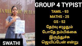 Tnpsc group 4 | group 4 typist | tnpsc success journey | group 2 2025