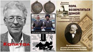 Валентин Катасонов - ТОП 15 экономических провалов царской России и многое другое интересное