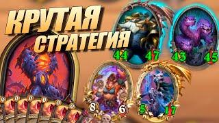 ТАКУЮ СТРАТЕГИЮ ВЫ НЕ ВИДЕЛИ - Hearthstone Battlegrounds