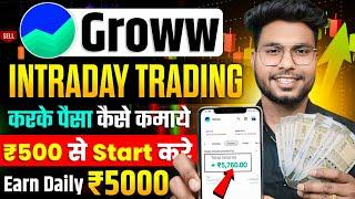 Groww App Me Intraday Trading Kaise Kare | Intraday Trading In Groww App | Groww Intraday Trading