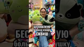 БЕСПЛАТНАЯ ИГРУШКА#обзор #скидки #открытие #таллинн #эстония #бесплатно #игрушки #магазин