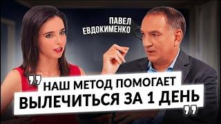 Евдокименко: Лечение цистита, простатита, атеросклероза, кopoнавиpyca, аритмии и о будущем России