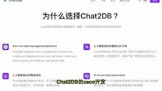 Chat2DB：AI驱动的数据开发和分析平台