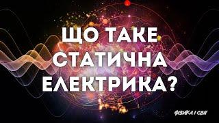 Чому вас б’є струмом від дверної ручки?