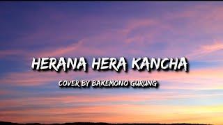 Herana hera kancha - (lyrics video) cover by Bakemono Gurung | Heart ️ touching song