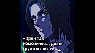 я вернулась (наверное) #атакатитанов #attackontitan