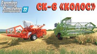 Farming Simulator 22 - Combine harvester SK 6 KOLOS