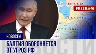 ️️ Страны БАЛТИИ чувствуют российскую УГРОЗУ: как обороняются Латвия, Литва и Эстония?