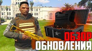 ОБЗОР ОБНОВЛЕНИЯ GTA 5 RP! КАСТОМНЫЕ БРОНЕЖИЛЕТЫ И НОВЫЙ КЕЙС В ГТА 5 РП