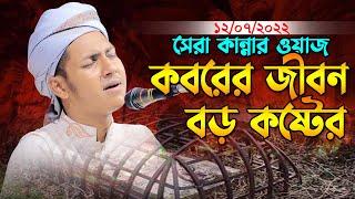 কবরের জিন্দেগী বড় কঠিন।জুবায়ের আহমাদ তাশরীফ নতুন ওয়াজ।Jubayer Ahmad Tasrif Waz 2022 New